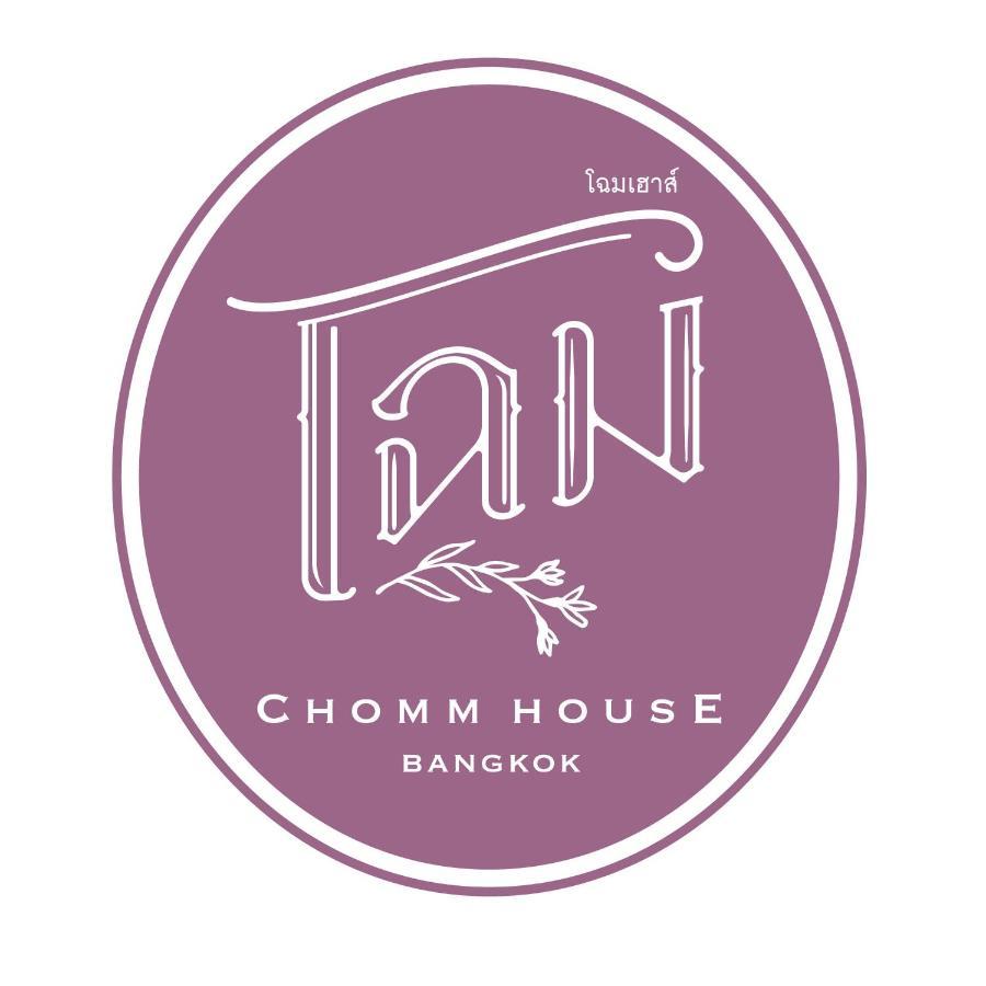 مبيت وإفطار بانكوك Chomm House المظهر الخارجي الصورة